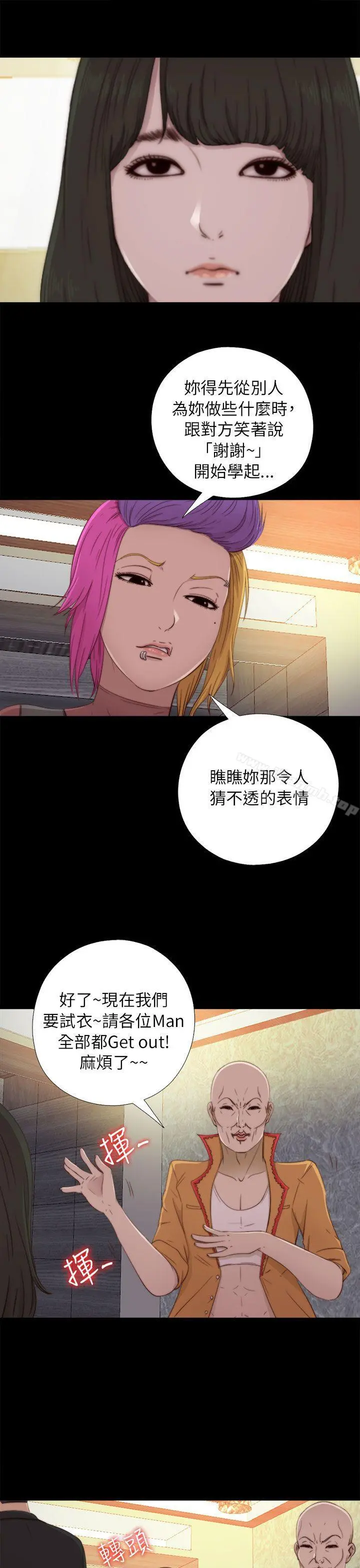我的大叔 - 第50话 - page 25