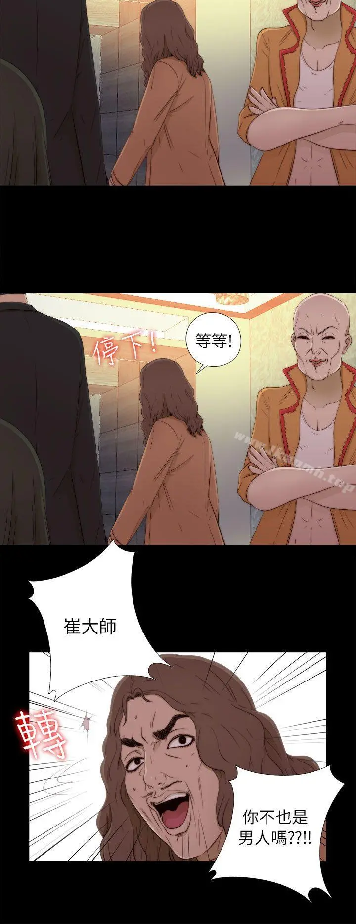 我的大叔 - 第50话 - page 26