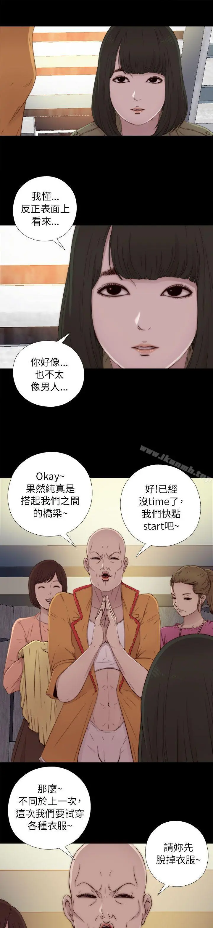 我的大叔 - 第50话 - page 29