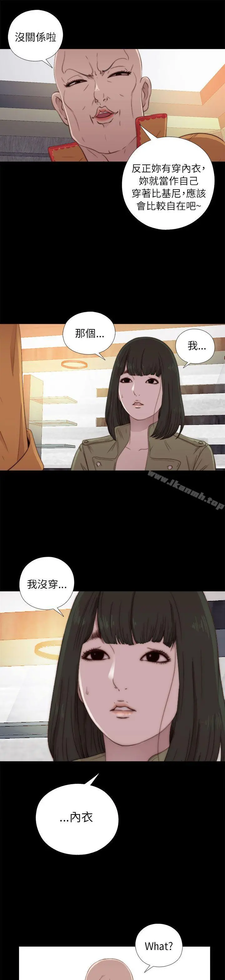 我的大叔 - 第50话 - page 31