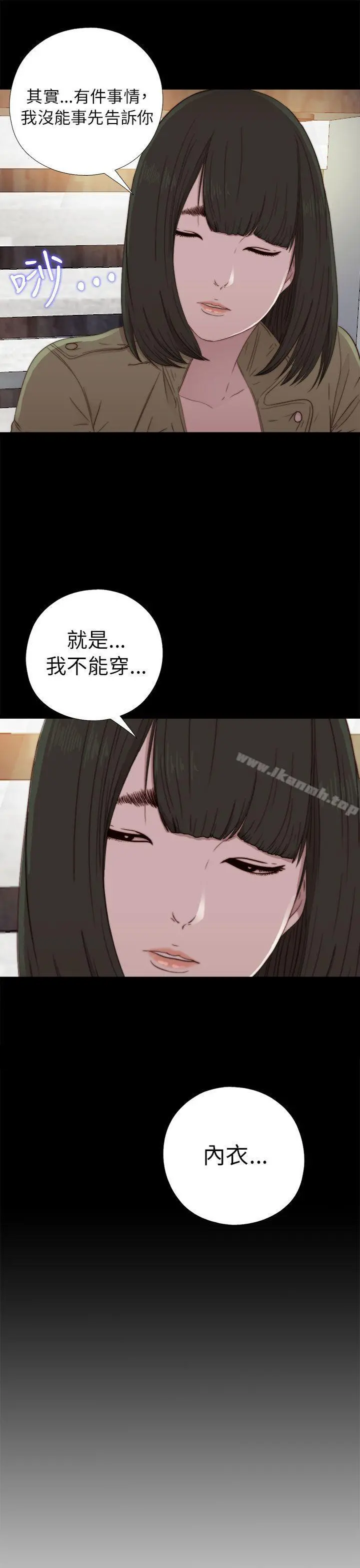 我的大叔 - 第50话 - page 33