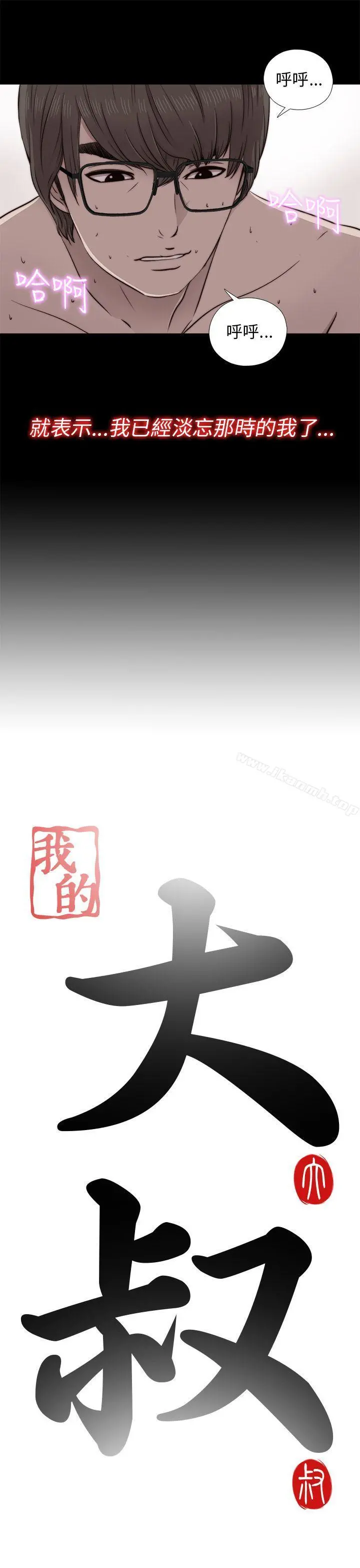 我的大叔 - 第40话 - page 3