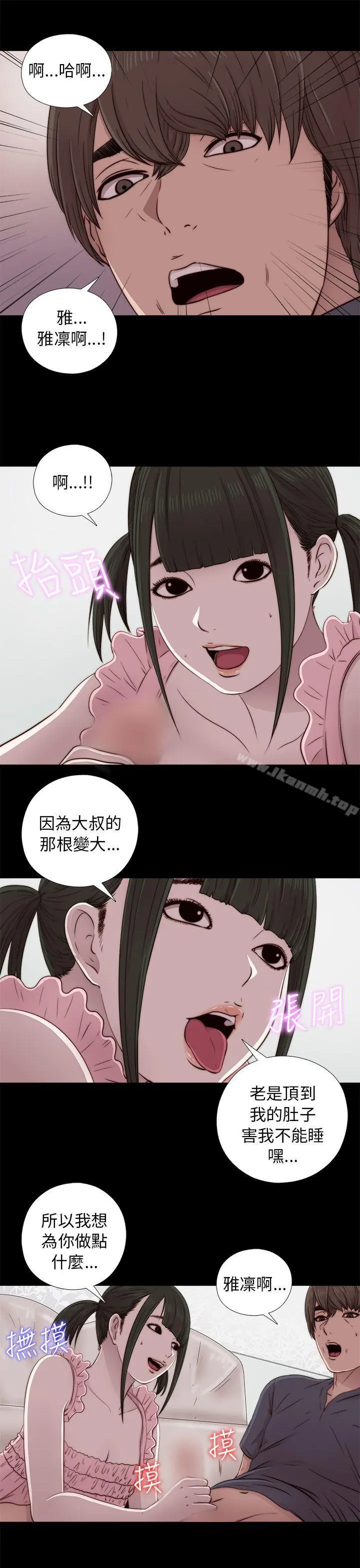 我的大叔 - 第40话 - page 7