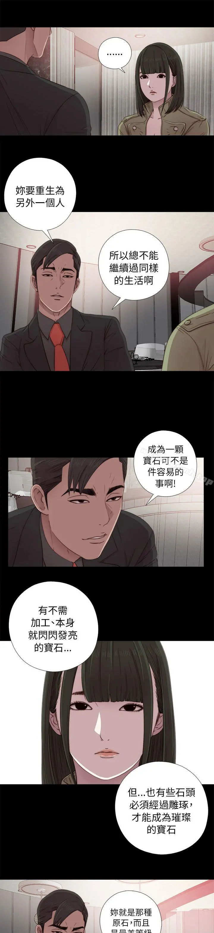 我的大叔 - 第40话 - page 13