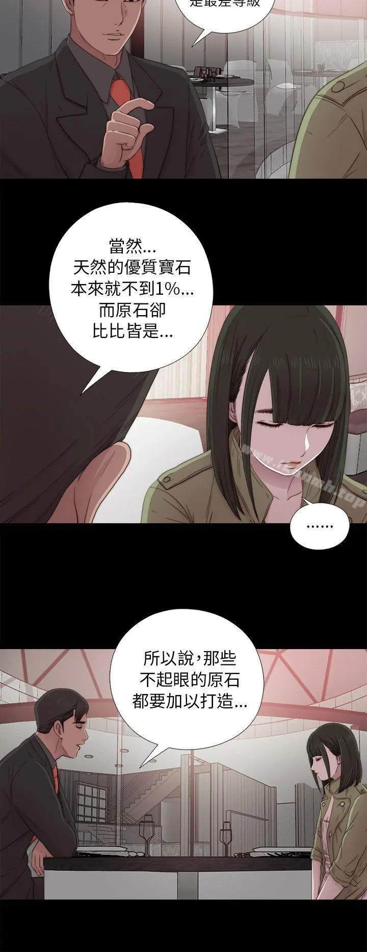 我的大叔 - 第40话 - page 14