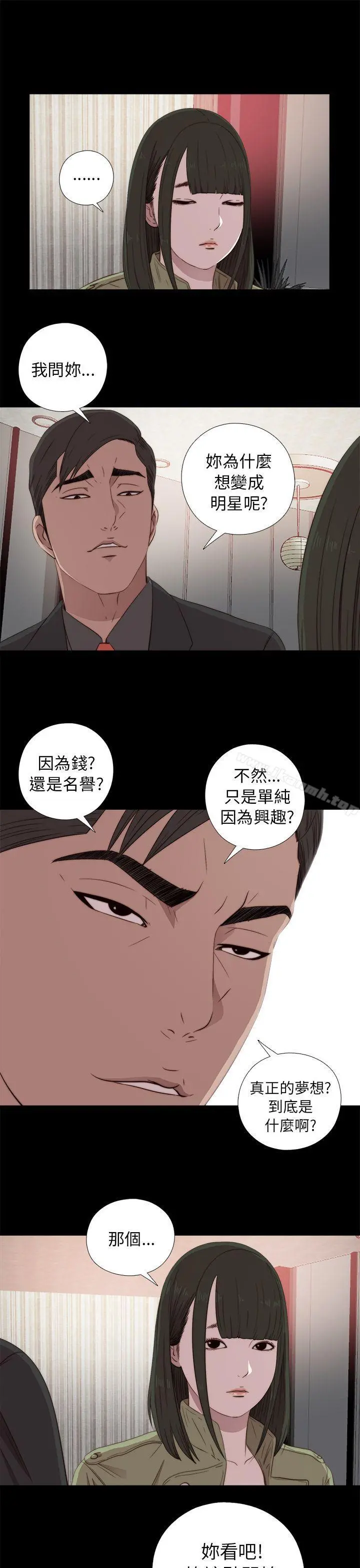 我的大叔 - 第40话 - page 15