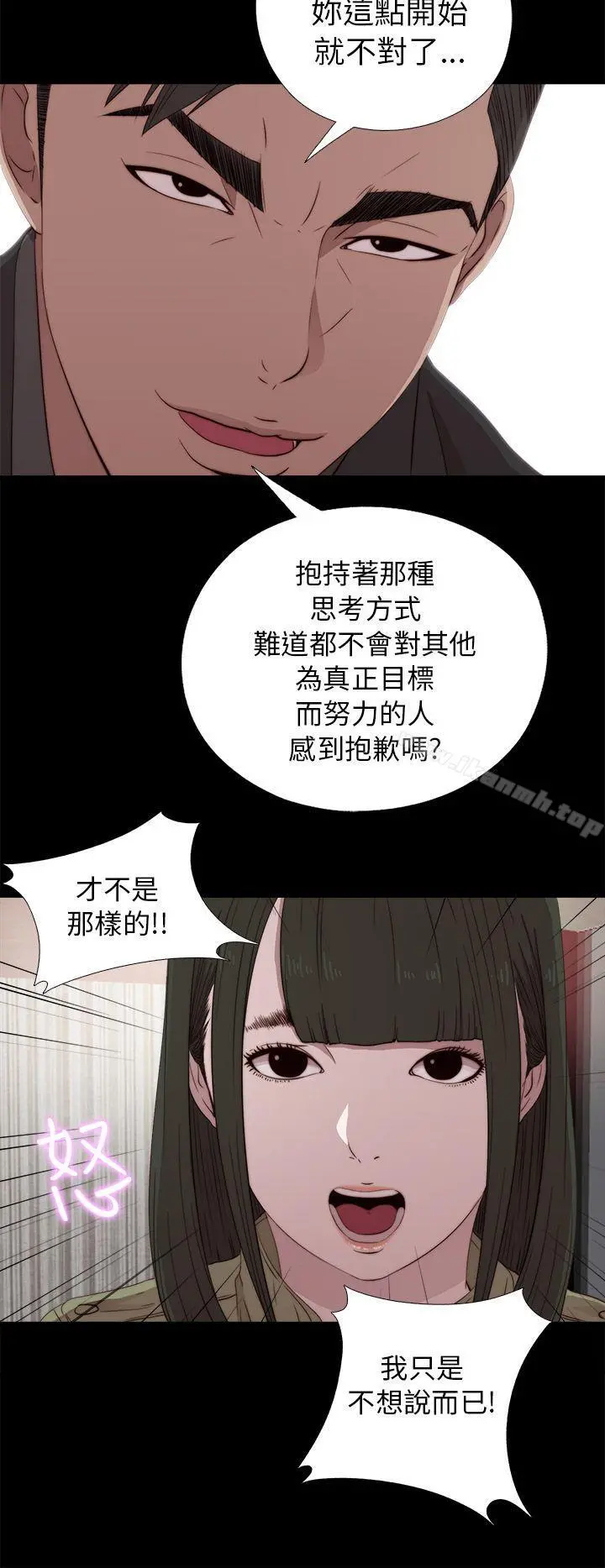 我的大叔 - 第40话 - page 16
