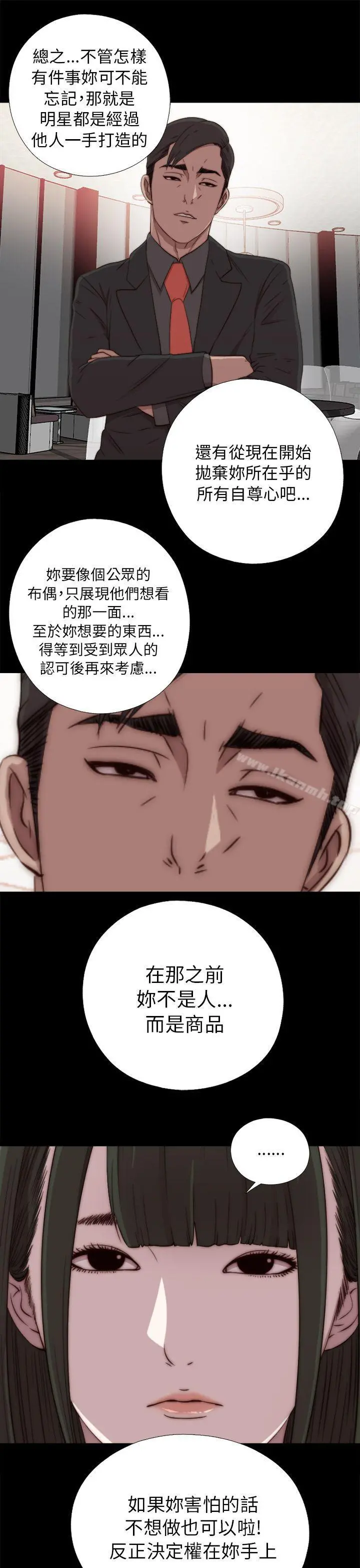 我的大叔 - 第40话 - page 17