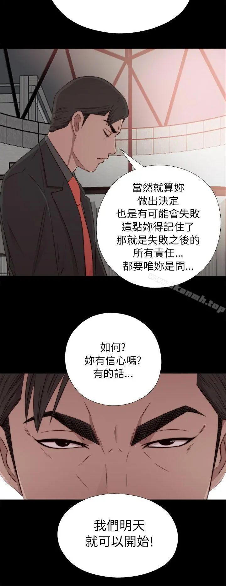 我的大叔 - 第40话 - page 18