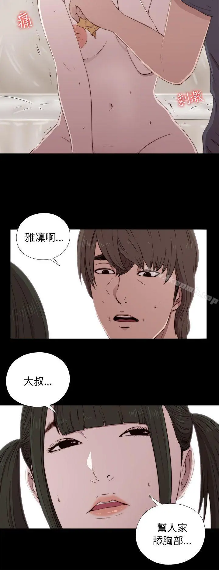 我的大叔 - 第40话 - page 20