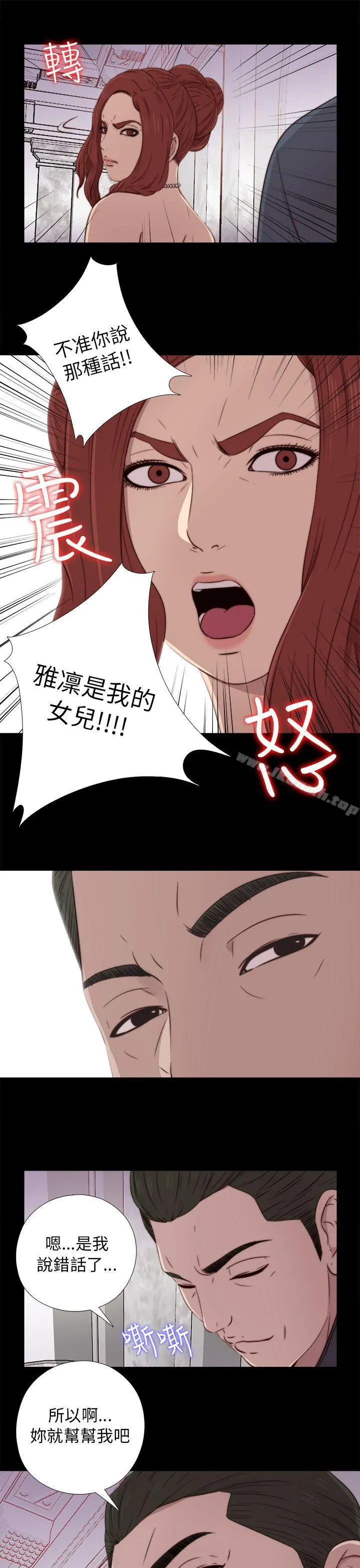 我的大叔 - 第40话 - page 27