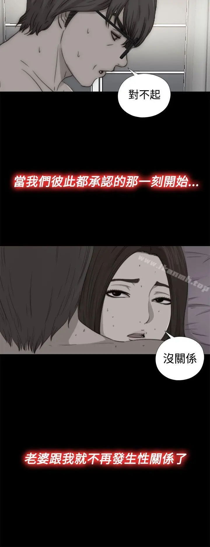 我的大叔 - 第68话 - page 2