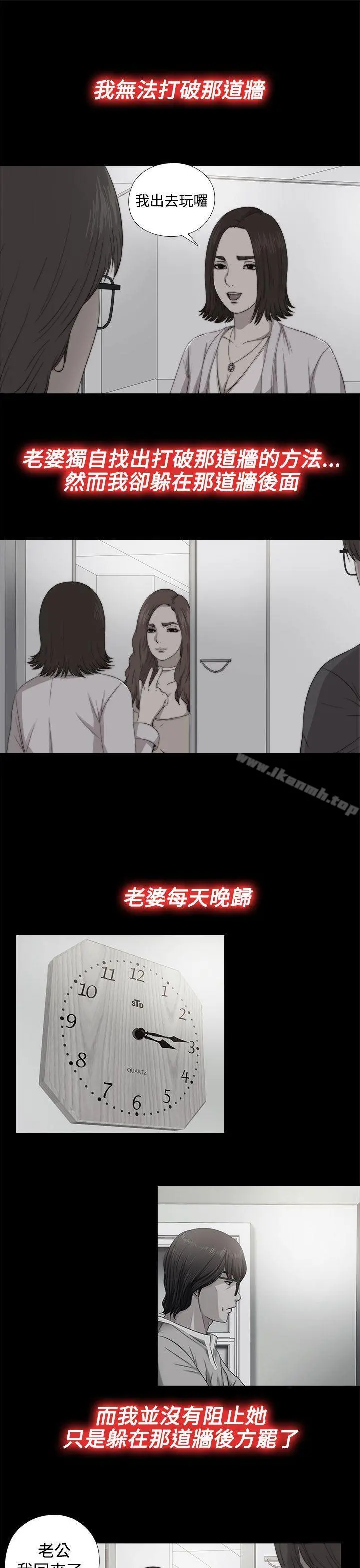 我的大叔 - 第68话 - page 5