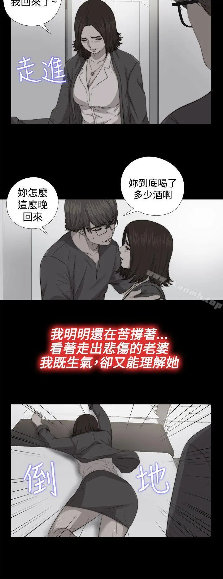 我的大叔 - 第68话 - page 6
