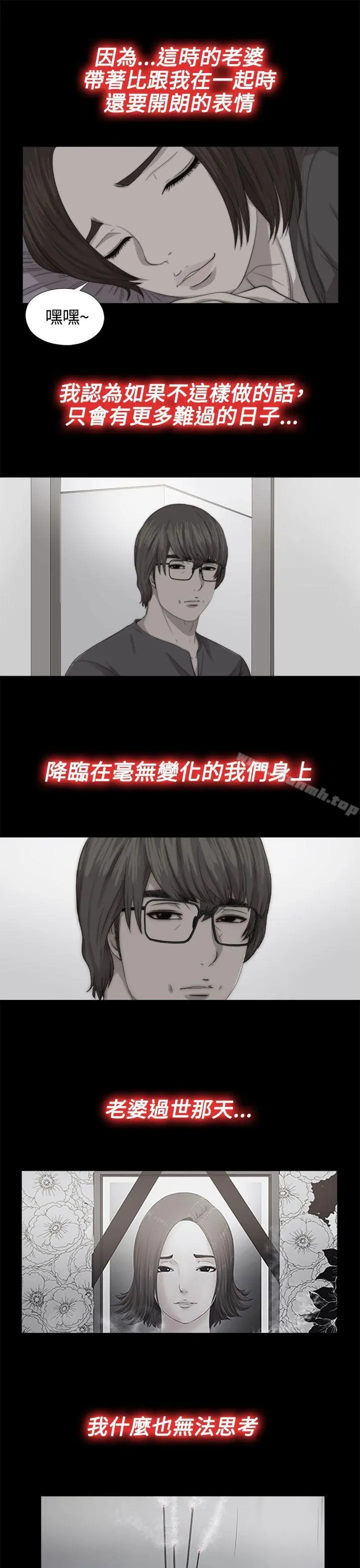我的大叔 - 第68话 - page 7