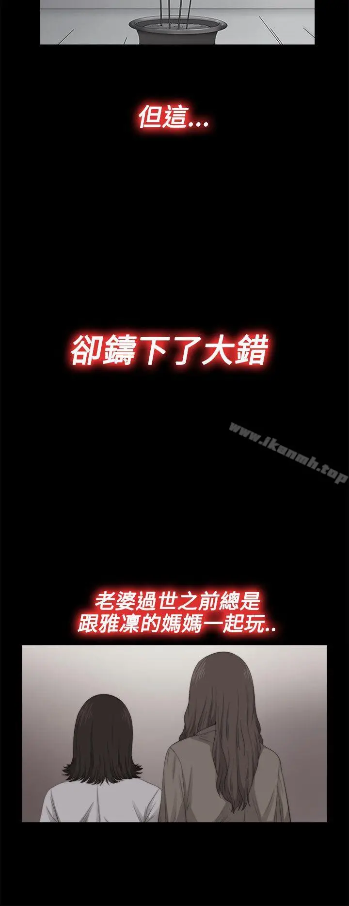 我的大叔 - 第68话 - page 8