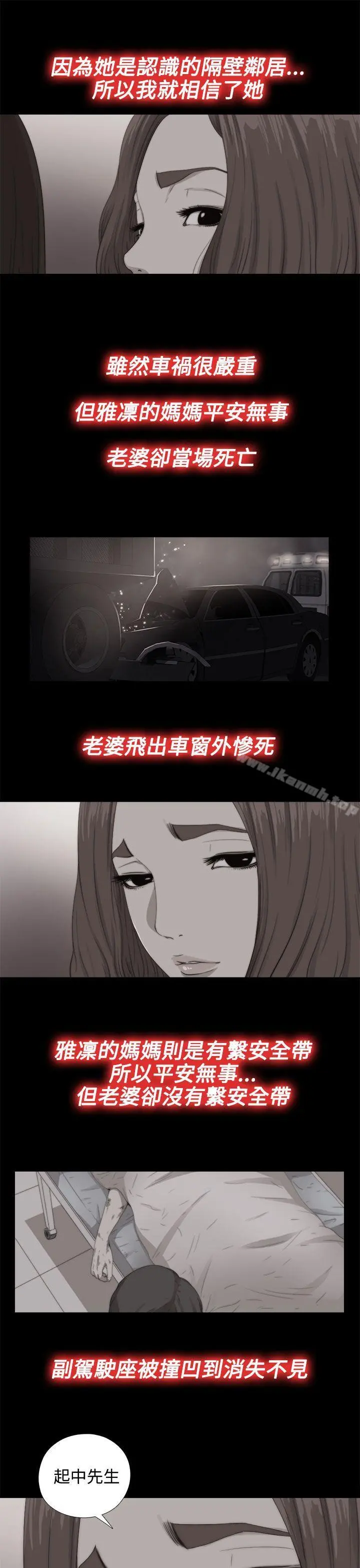 我的大叔 - 第68话 - page 9