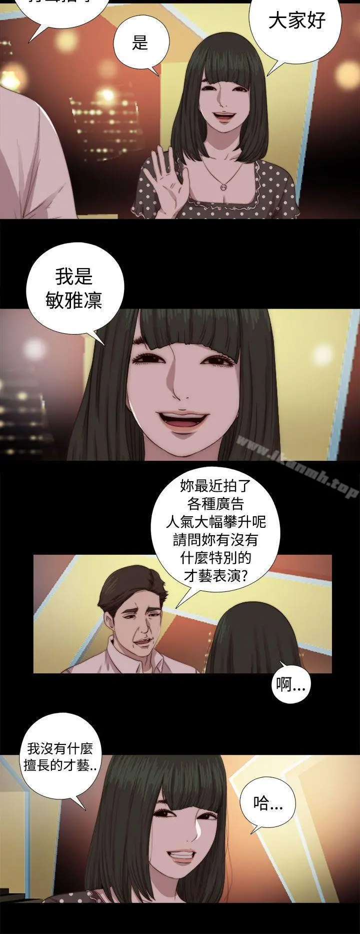 我的大叔 - 第68话 - page 14