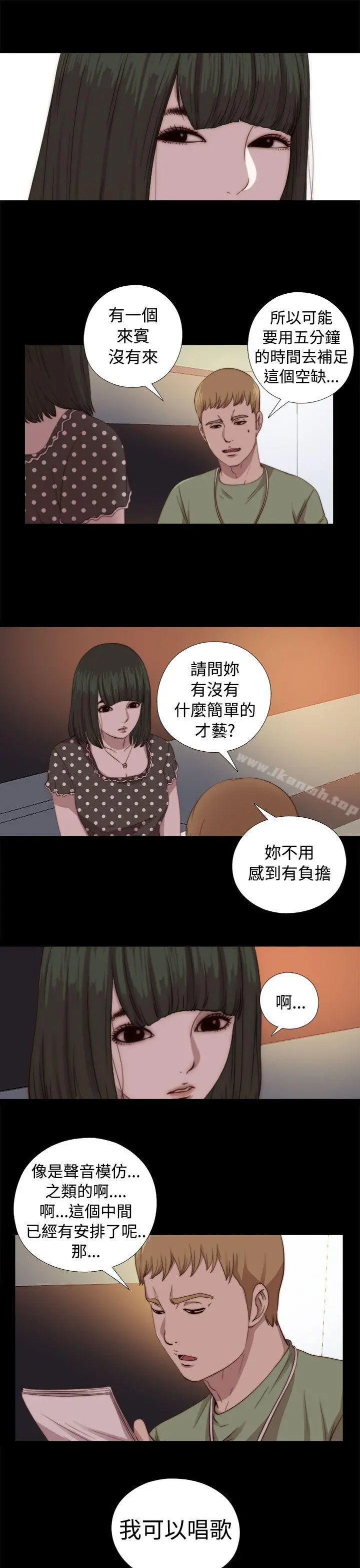 我的大叔 - 第68话 - page 15