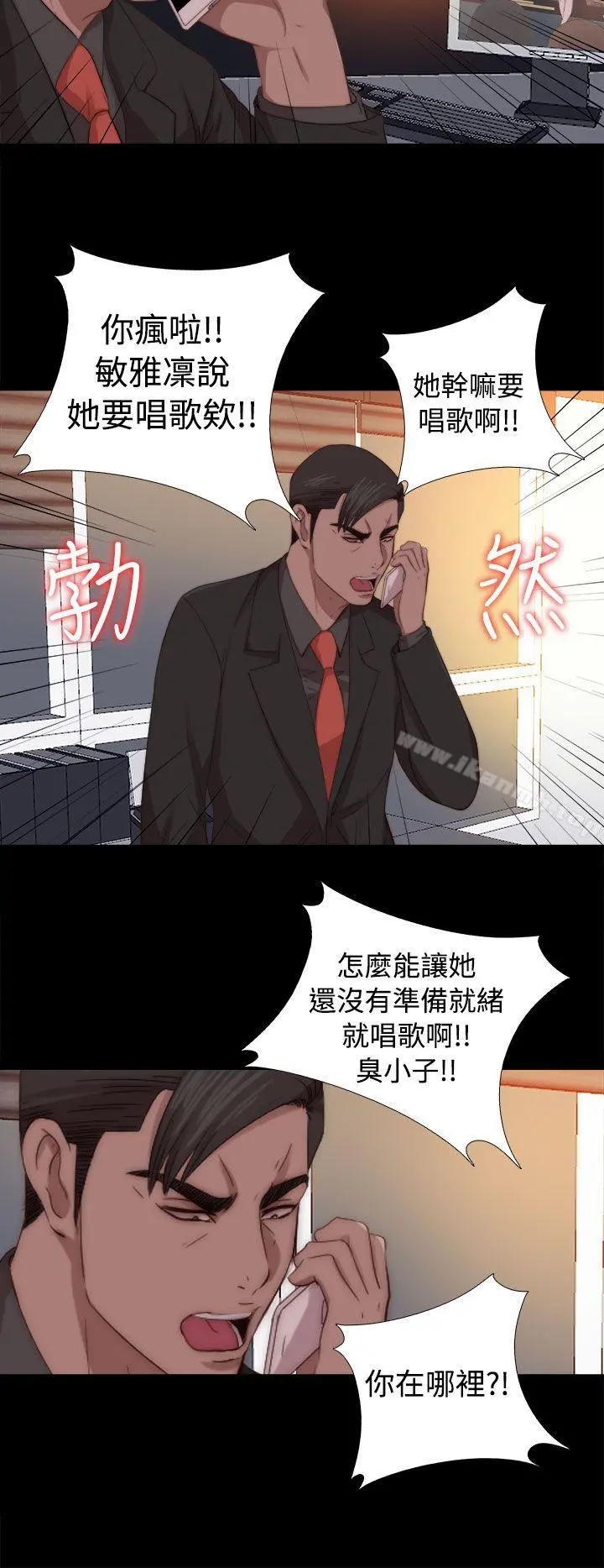 我的大叔 - 第68话 - page 18