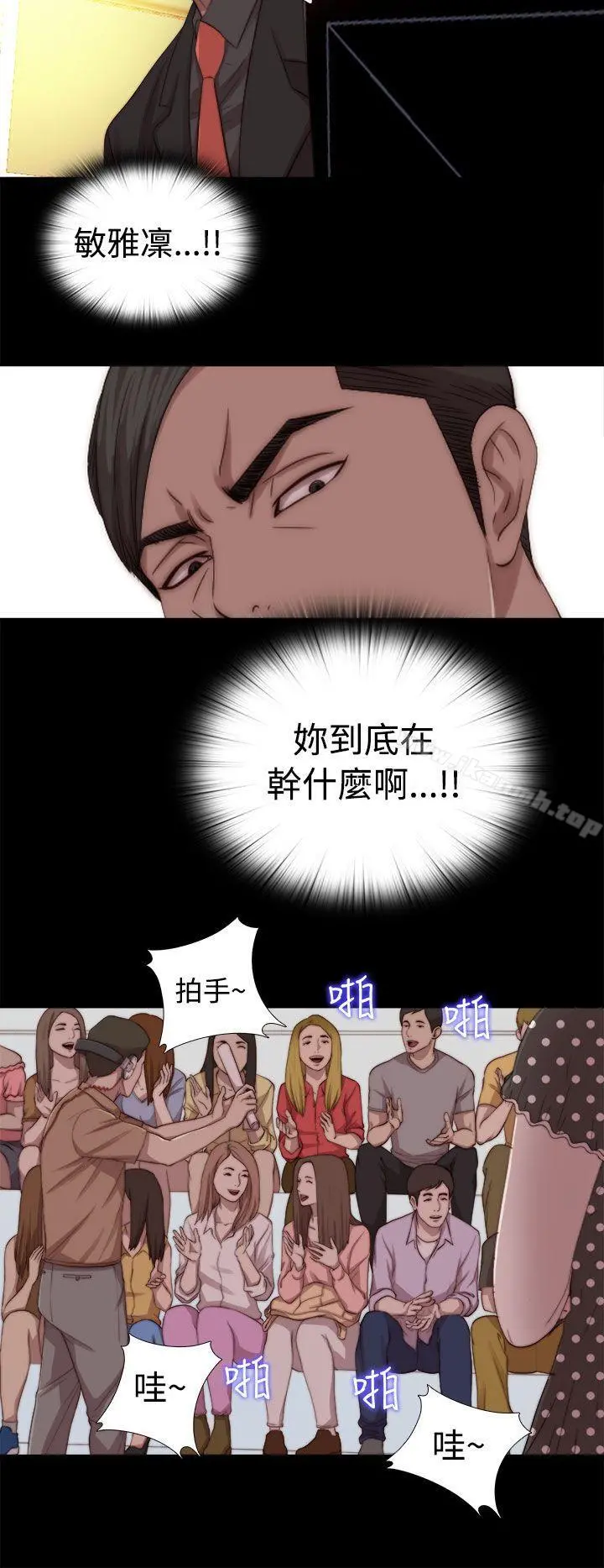 我的大叔 - 第68话 - page 20