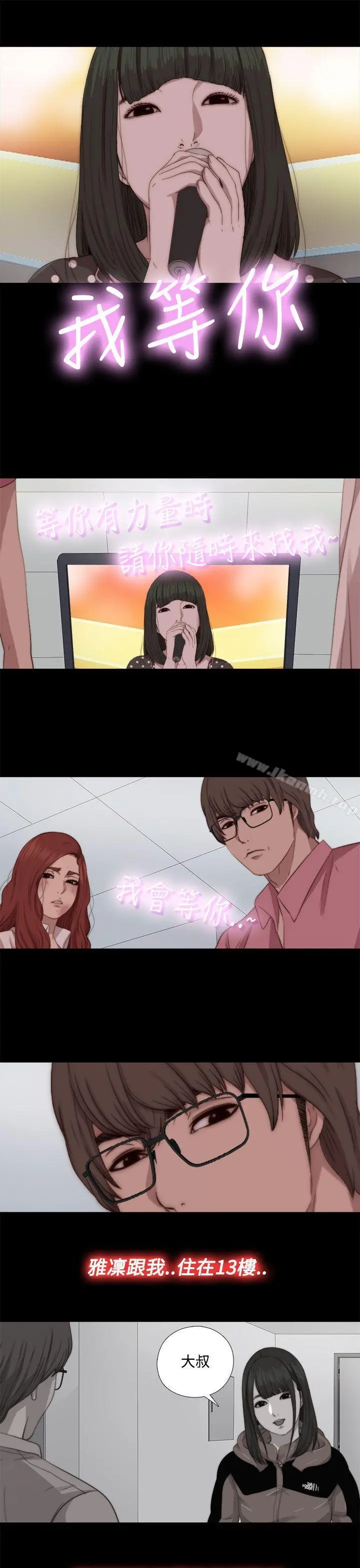 我的大叔 - 第68话 - page 25