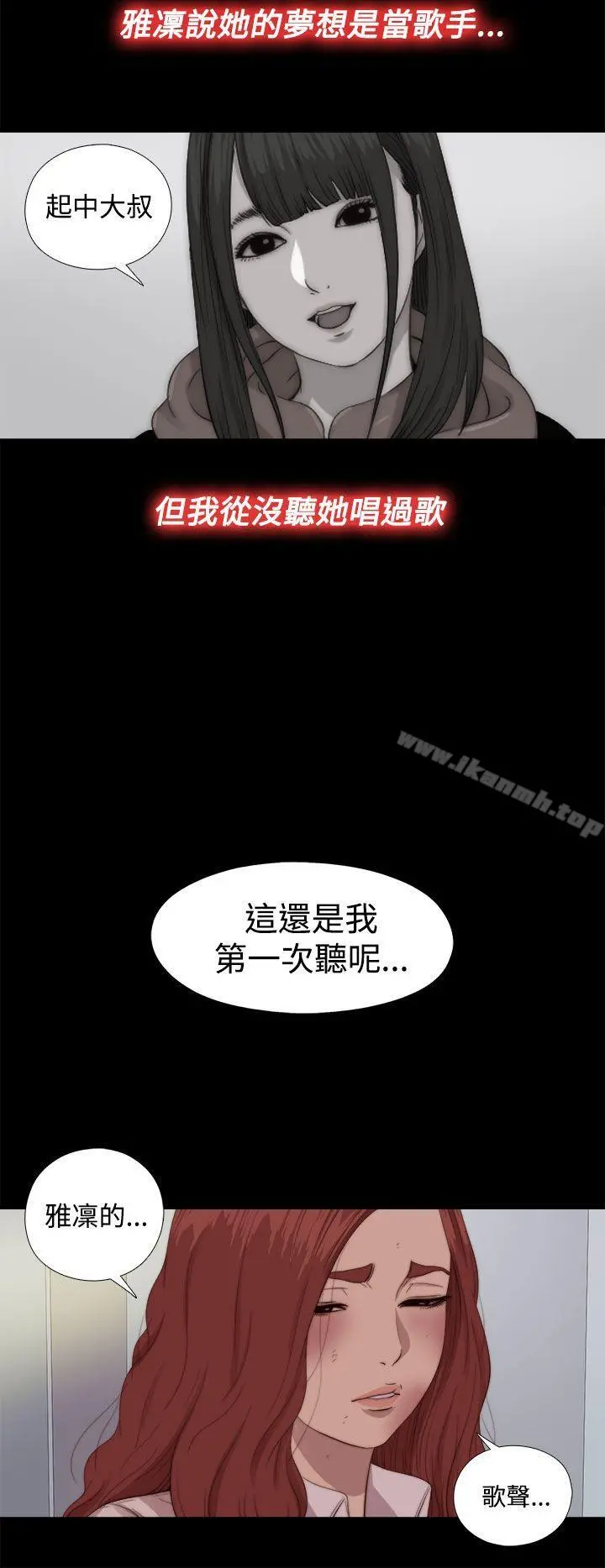 我的大叔 - 第68话 - page 26