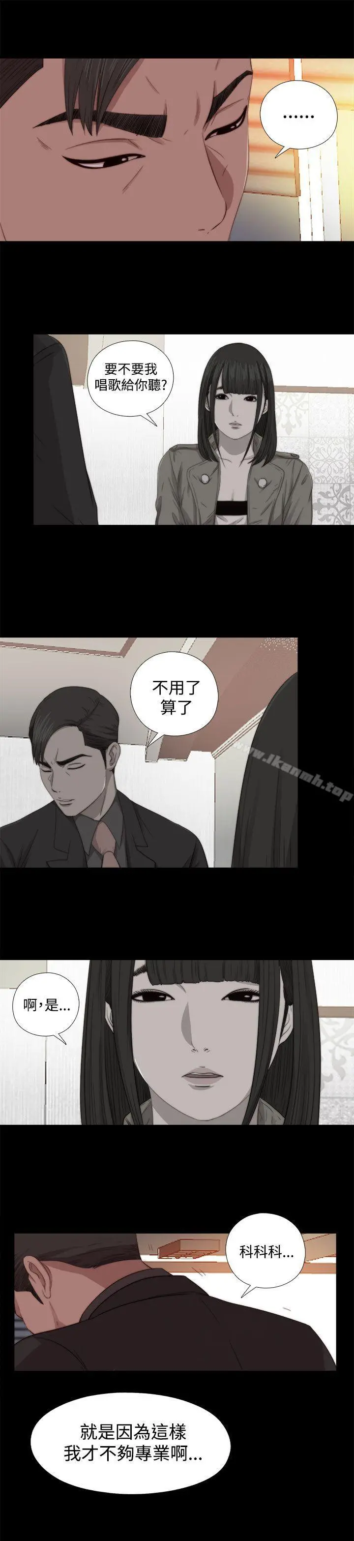 我的大叔 - 第68话 - page 29