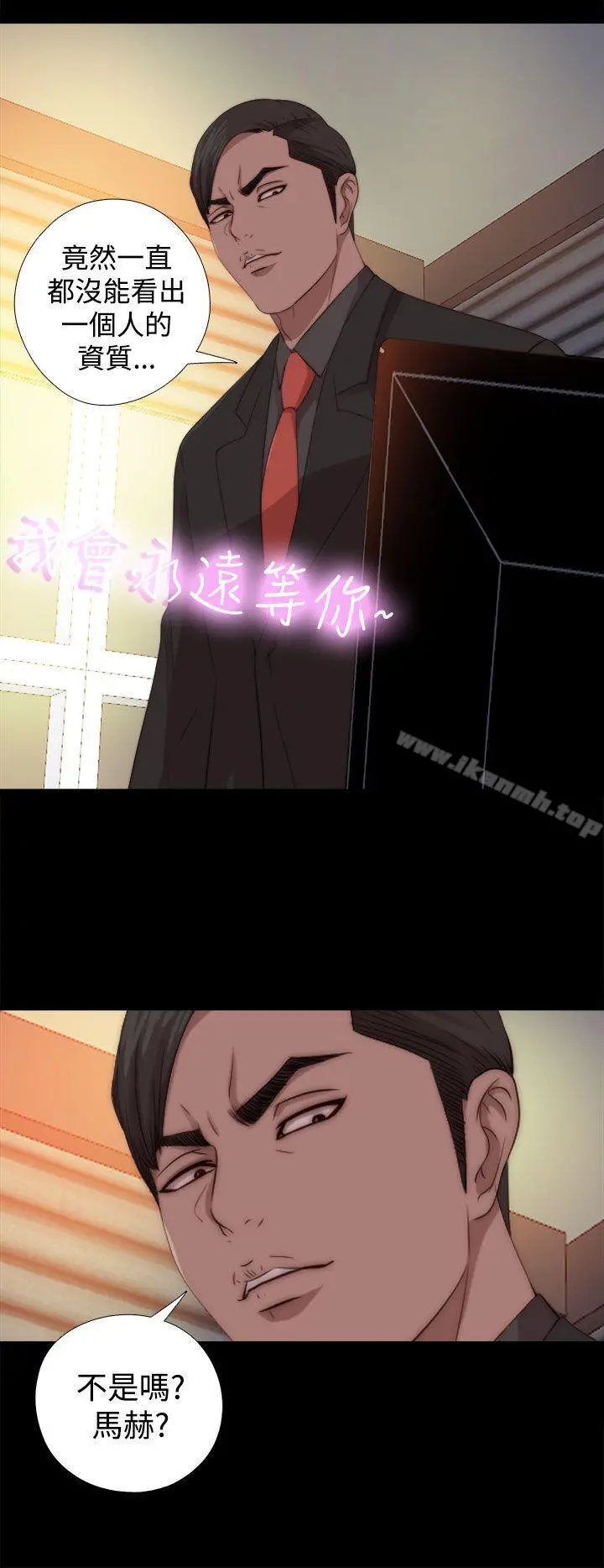 我的大叔 - 第68话 - page 30