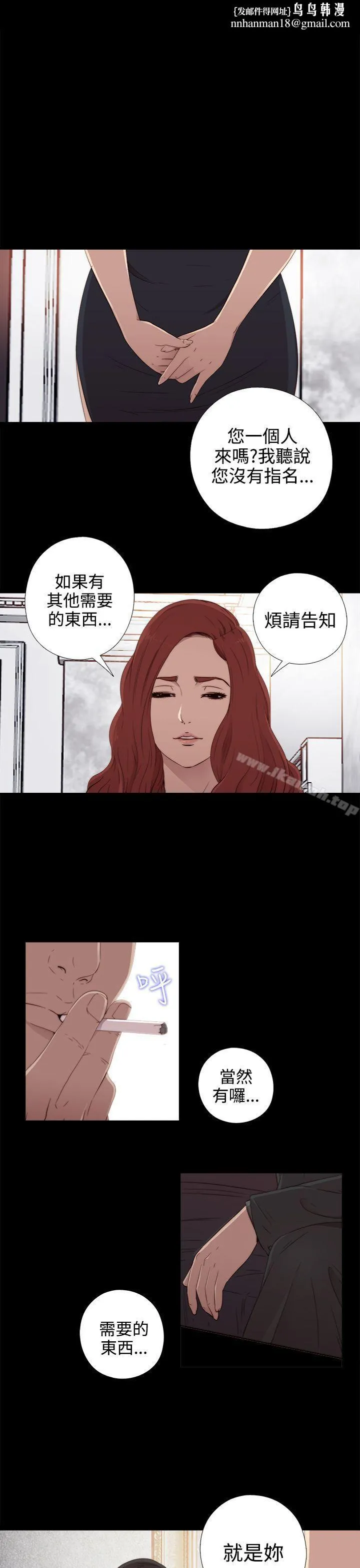 我的大叔 - 第31话 - page 1