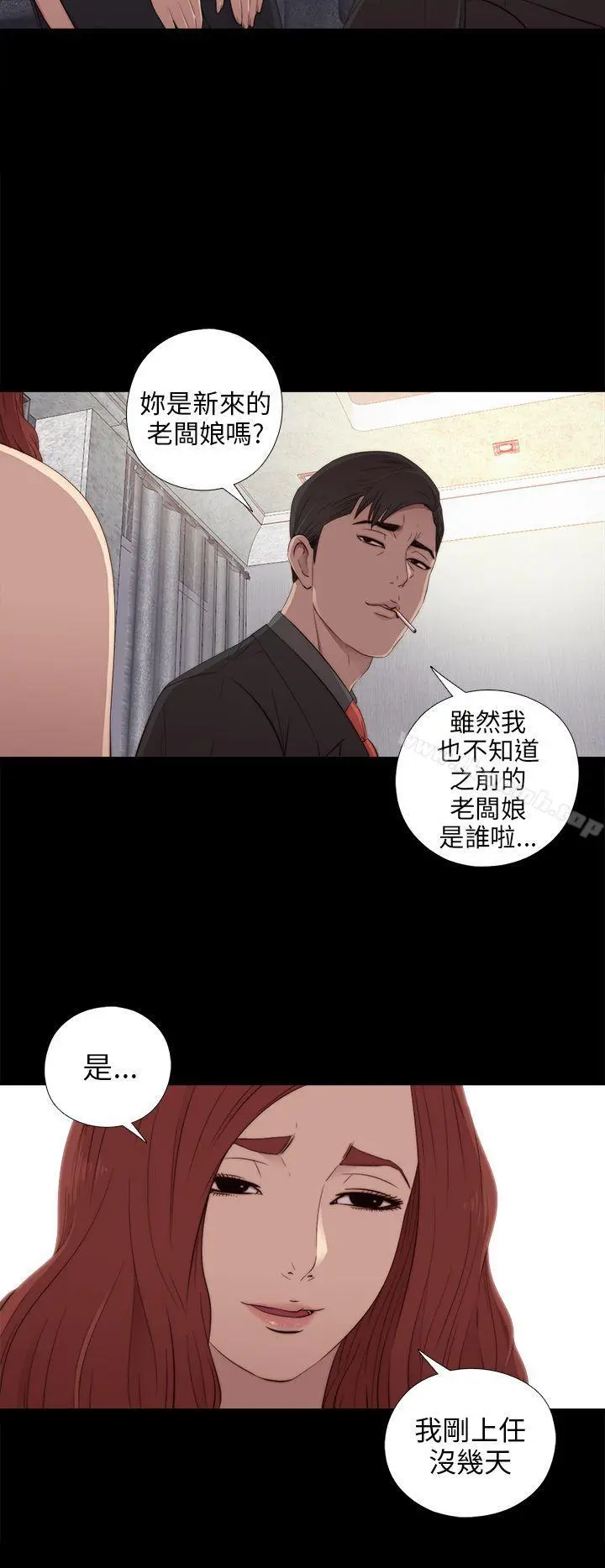 我的大叔 - 第31话 - page 6