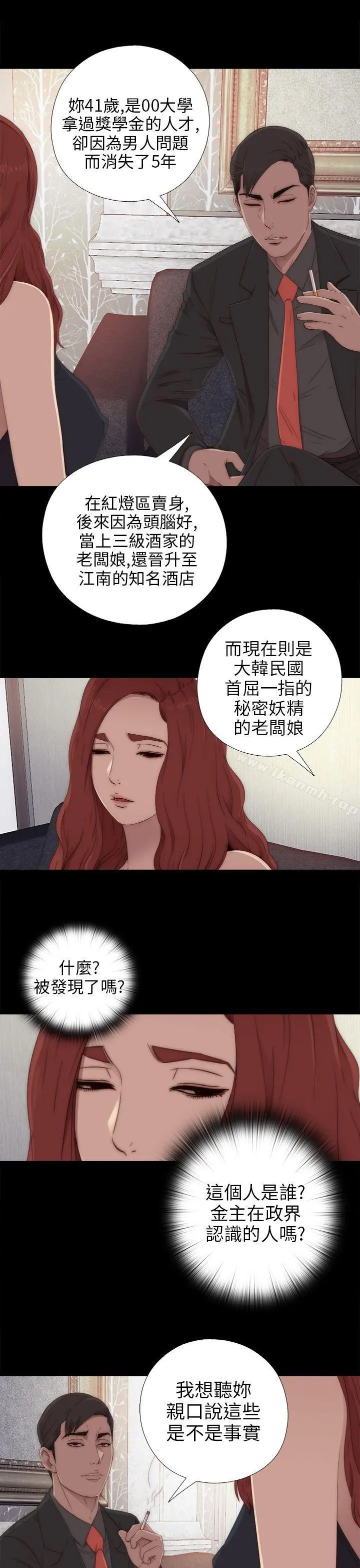 我的大叔 - 第31话 - page 9