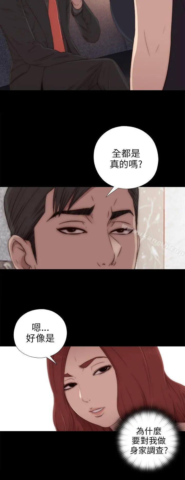 我的大叔 - 第31话 - page 10