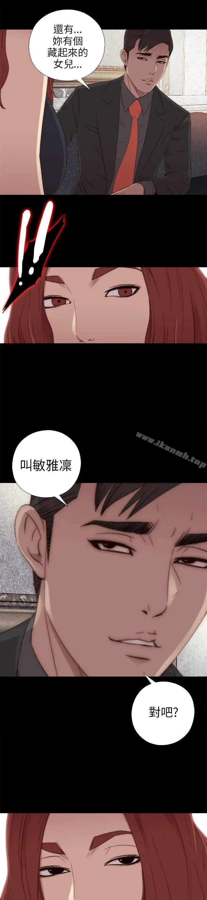 我的大叔 - 第31话 - page 11