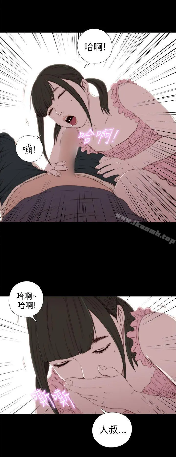 我的大叔 - 第31话 - page 14