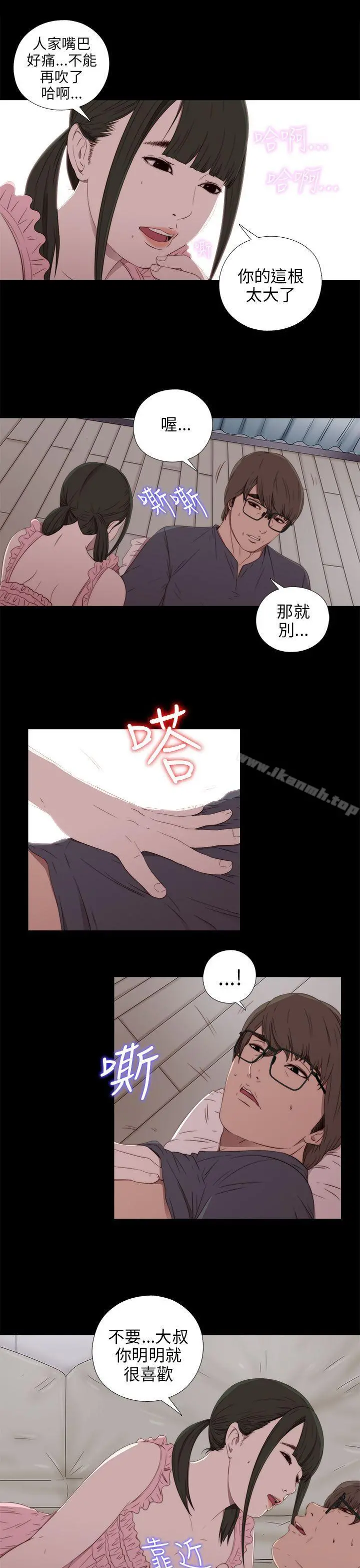 我的大叔 - 第31话 - page 15