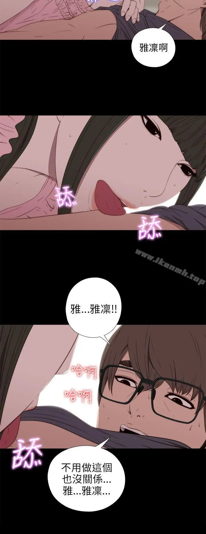 我的大叔 - 第31话 - page 16