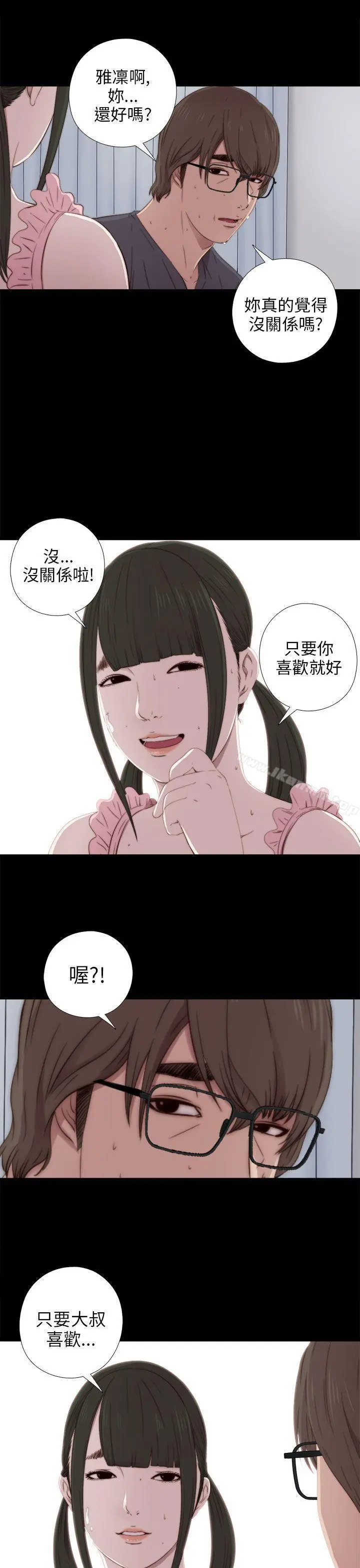 我的大叔 - 第31话 - page 26