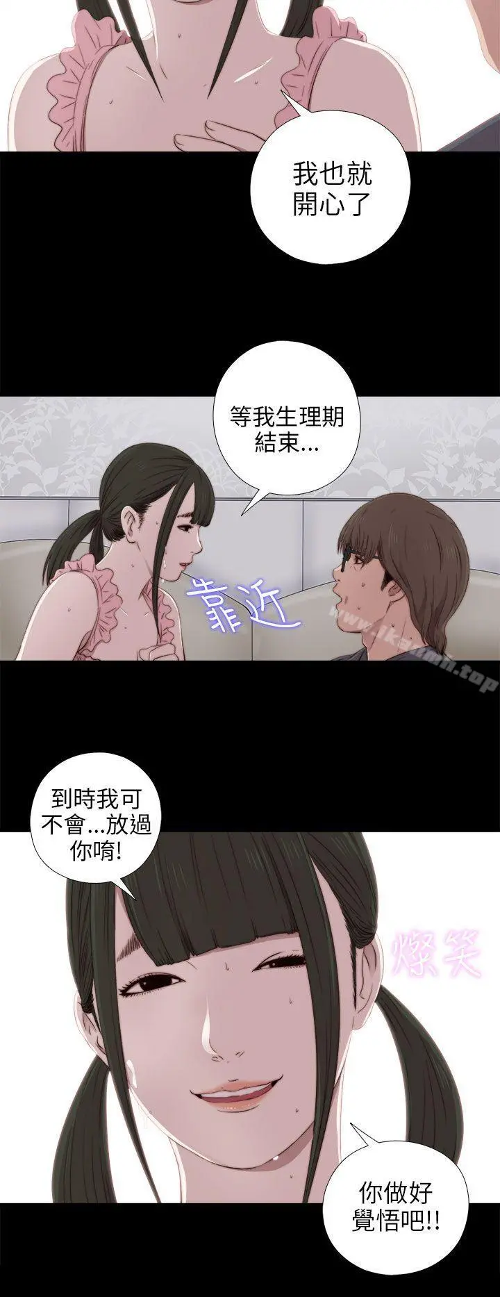 我的大叔 - 第31话 - page 27