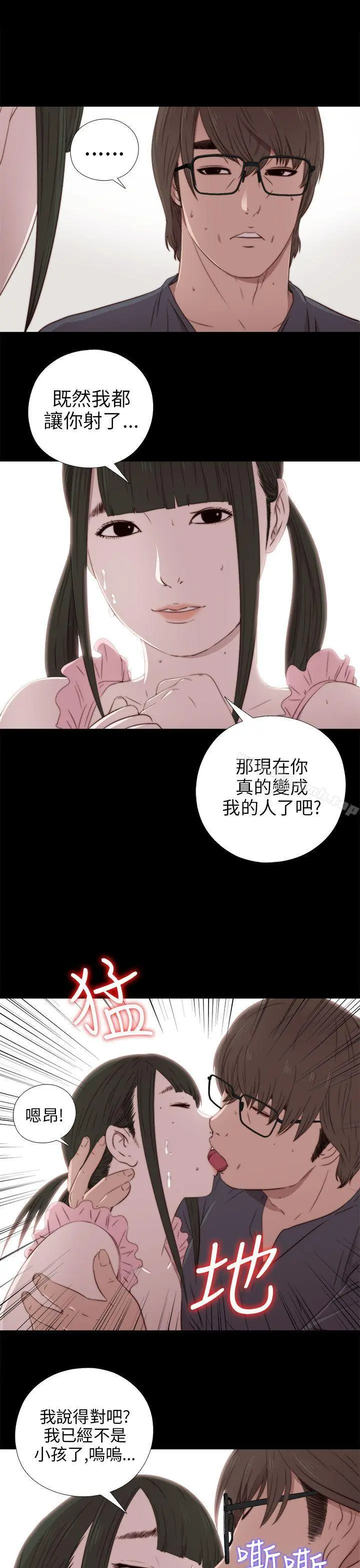 我的大叔 - 第31话 - page 28