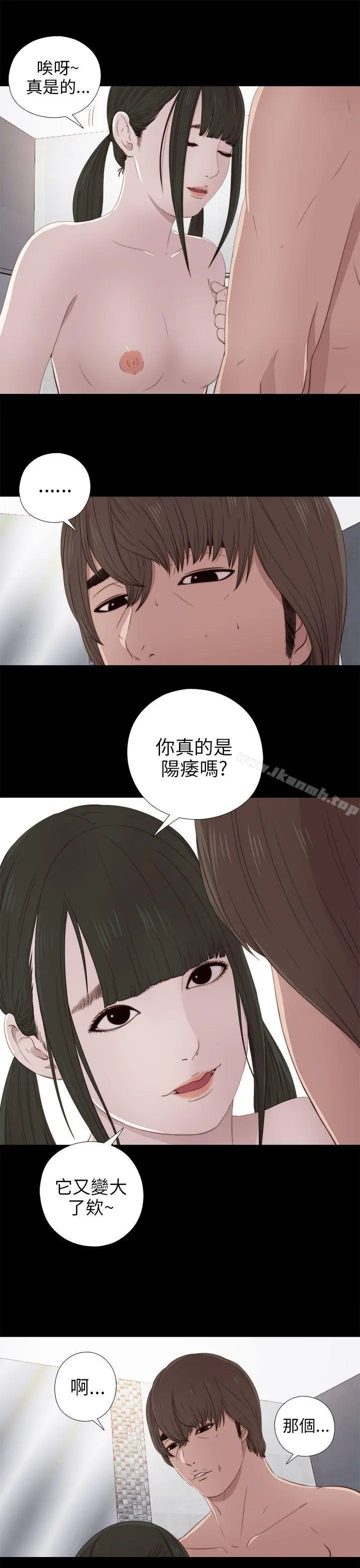 我的大叔 - 第34话 - page 5
