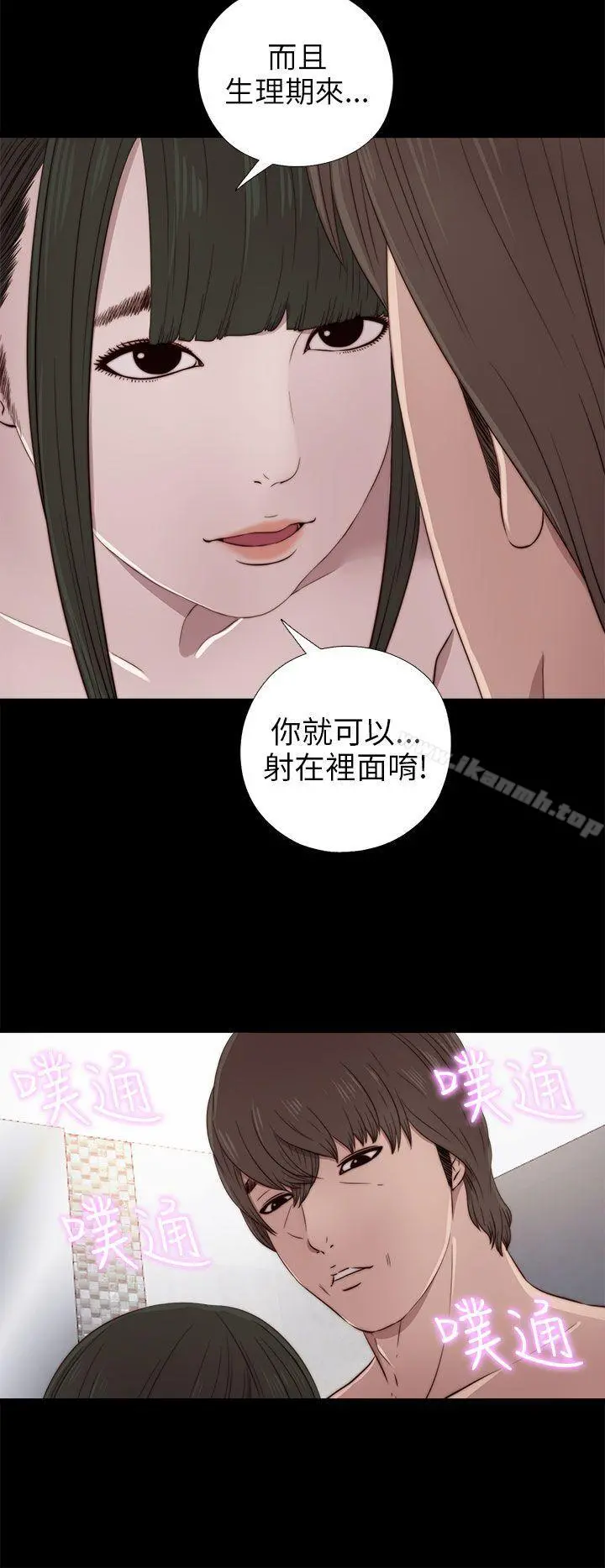 我的大叔 - 第34话 - page 8