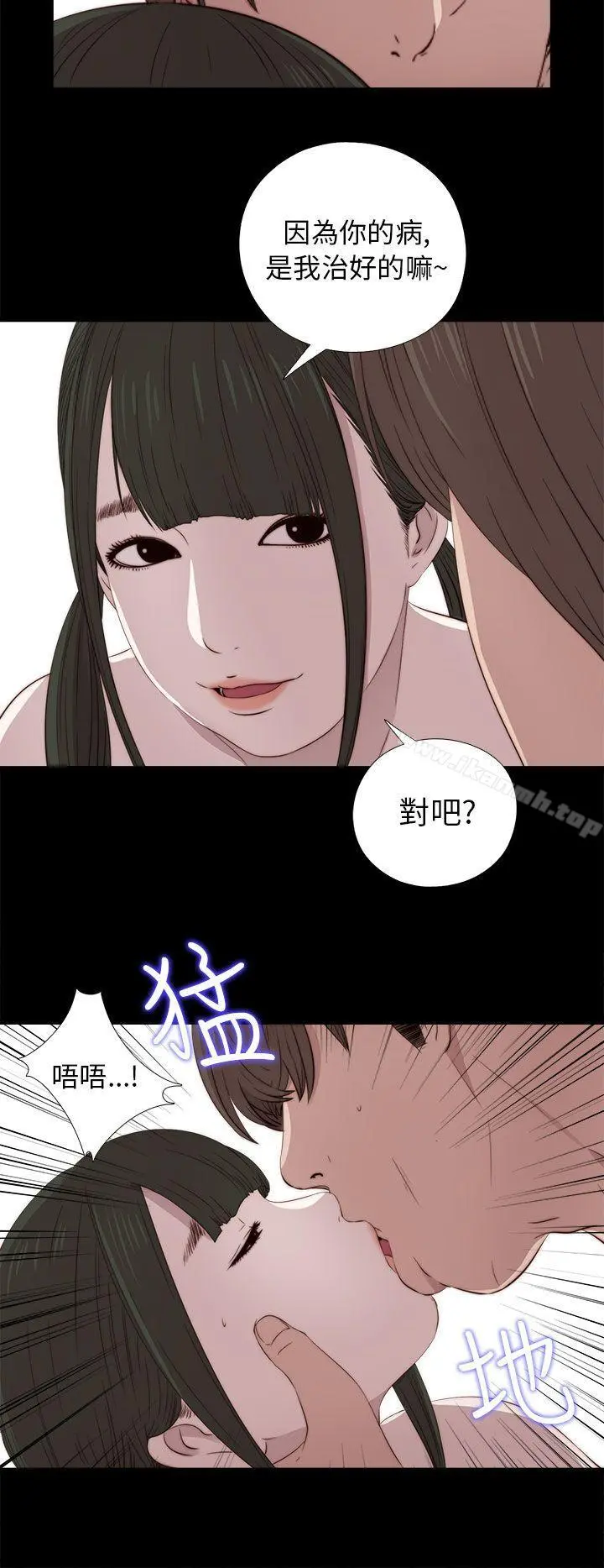 我的大叔 - 第34话 - page 14