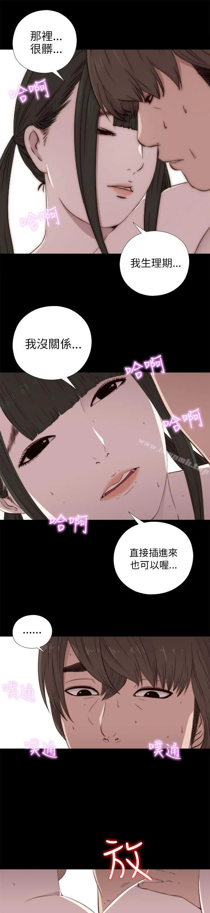 我的大叔 - 第34话 - page 17