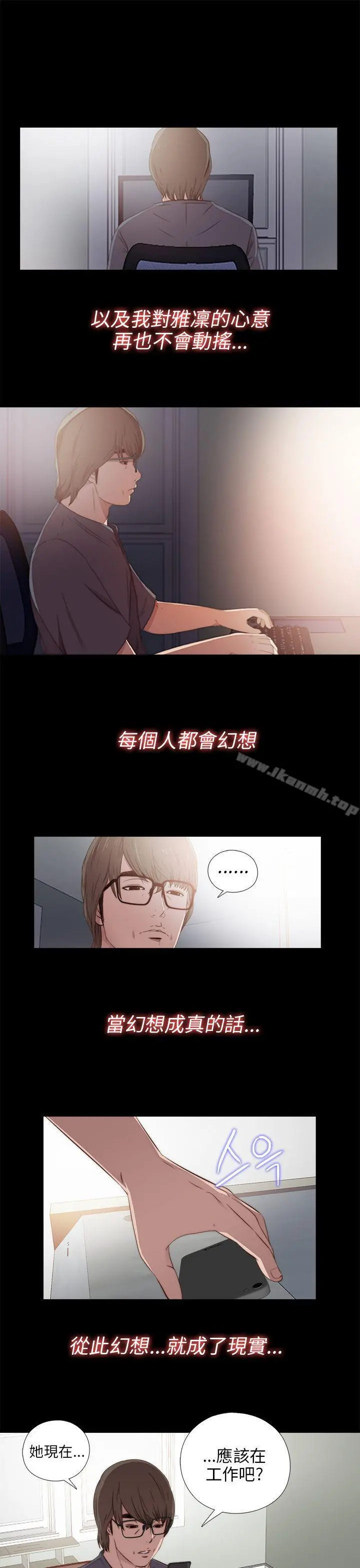 我的大叔 - 第34话 - page 29