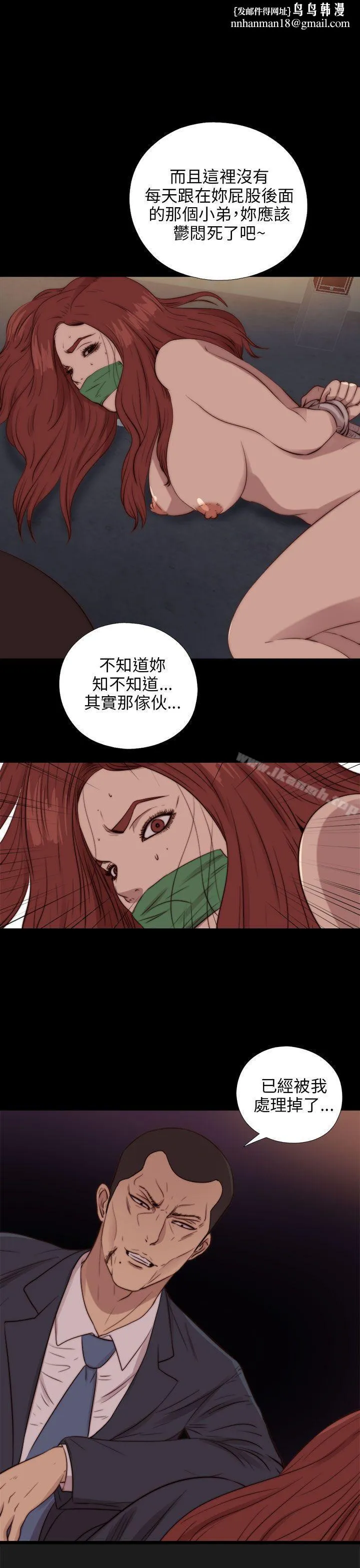 我的大叔 - 第85话 - page 1