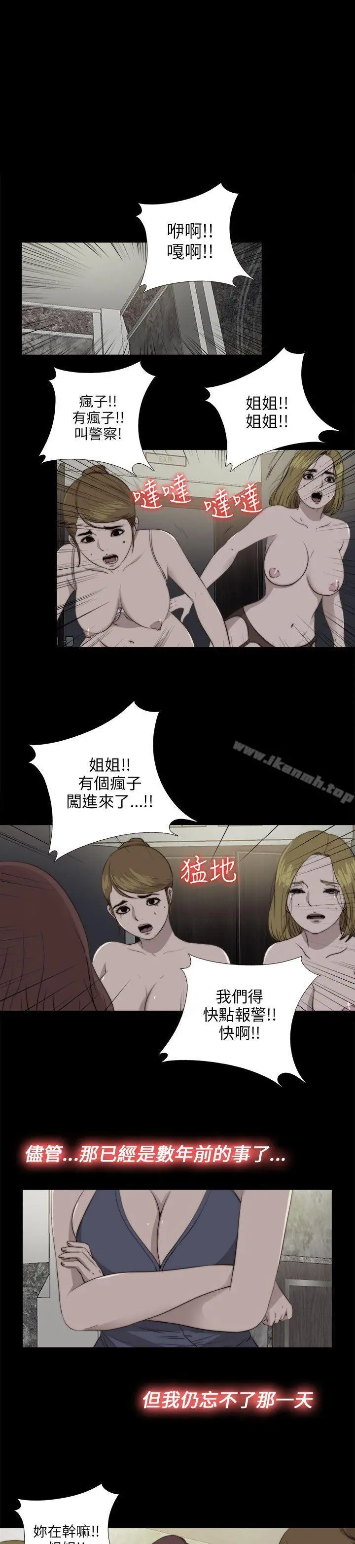 我的大叔 - 第85话 - page 4