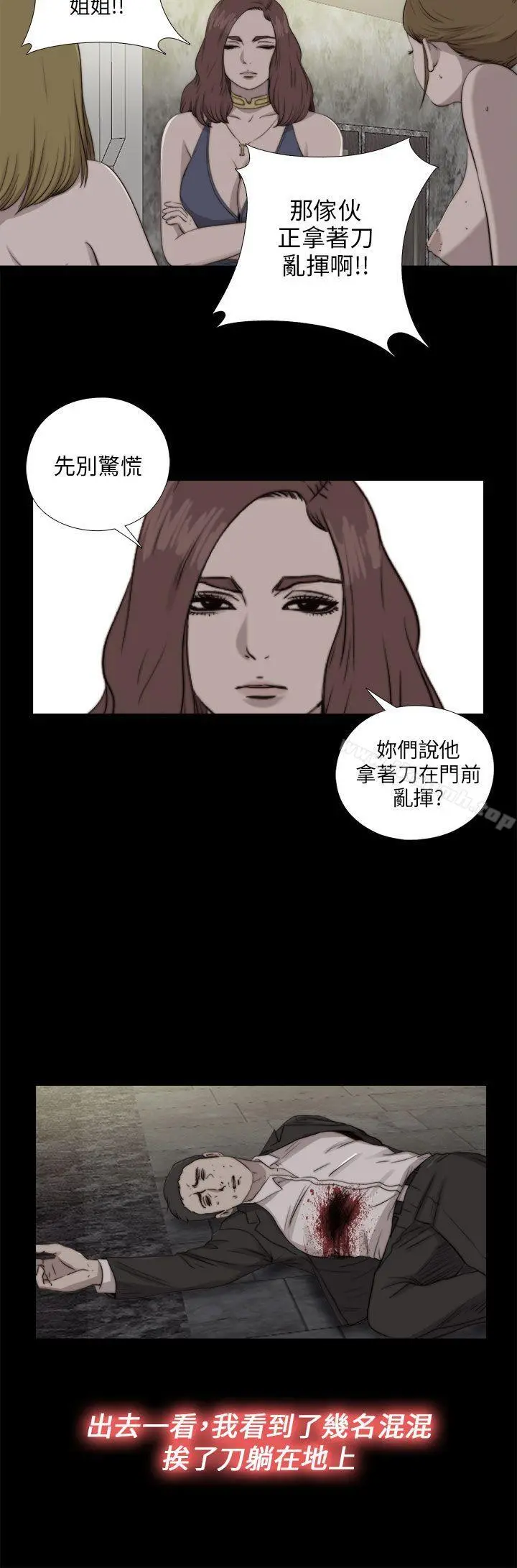 我的大叔 - 第85话 - page 5