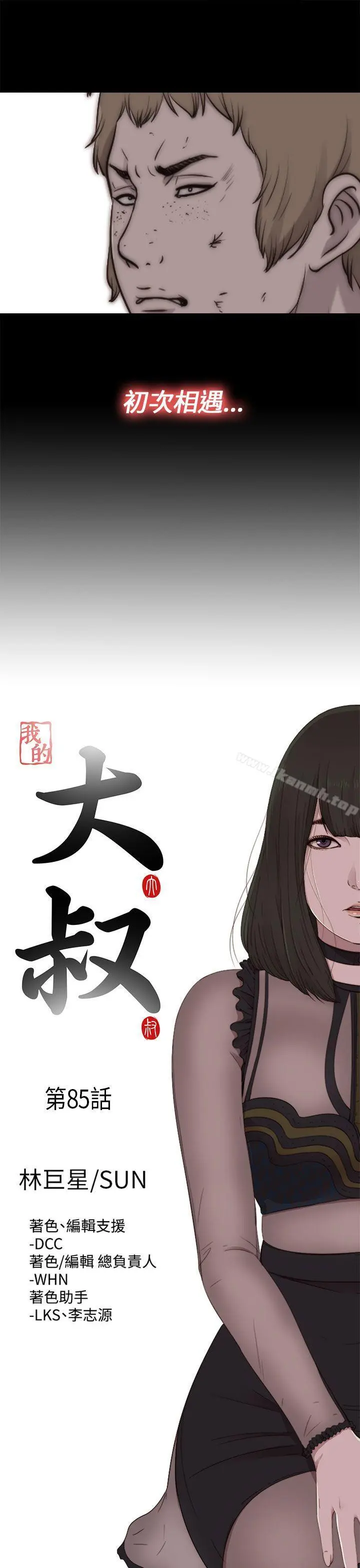 我的大叔 - 第85话 - page 8