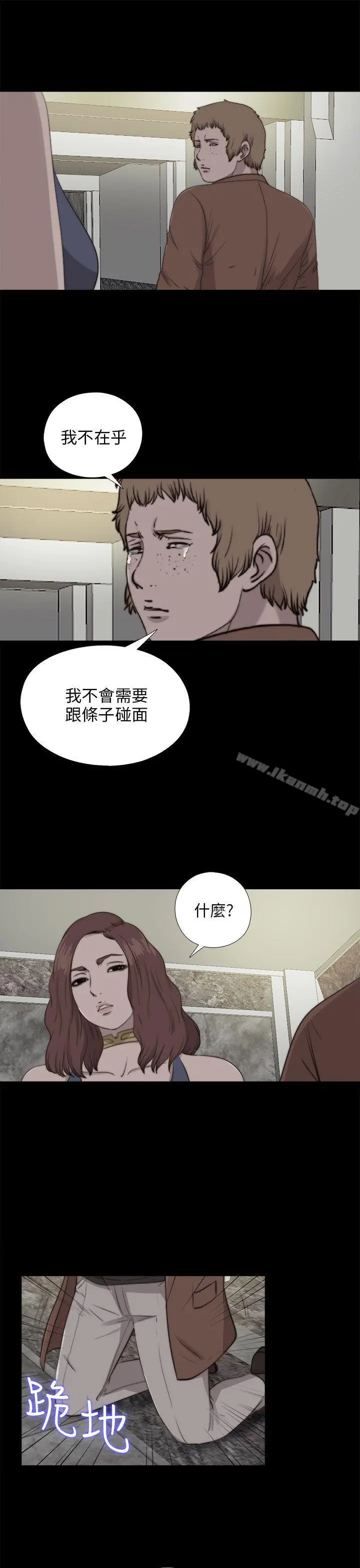 我的大叔 - 第85话 - page 10